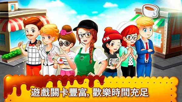 咖啡厅大作战最新版截图1