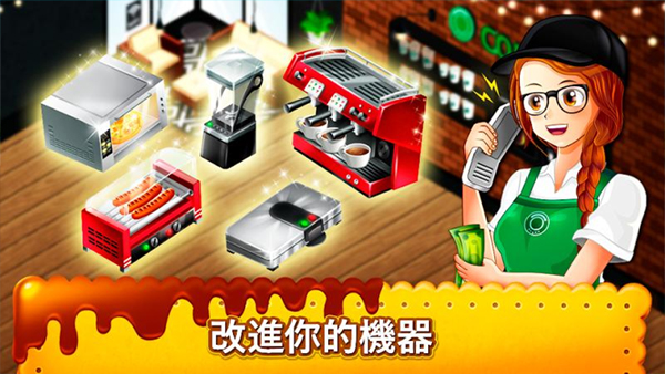 咖啡厅大作战最新版截图0