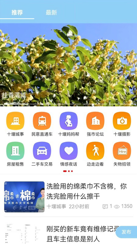 十堰头条客户端截图2