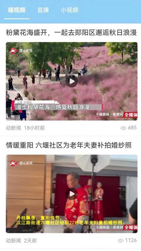 十堰头条客户端截图0