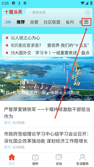 十堰头条客户端