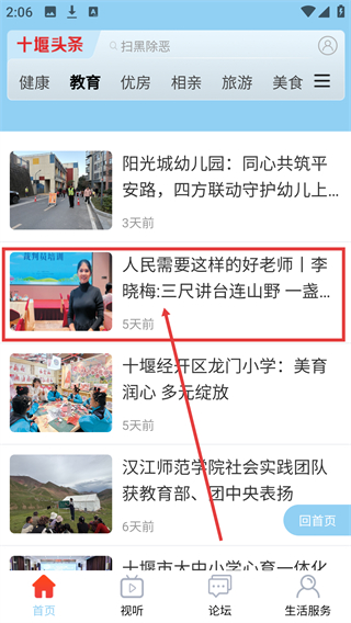 十堰头条客户端