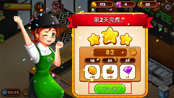 咖啡厅大作战最新版