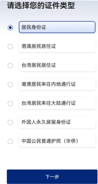 网络身份认证