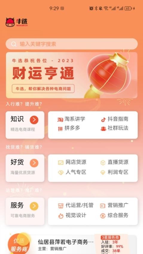 牛选中文版截图2