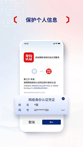 网络身份认证