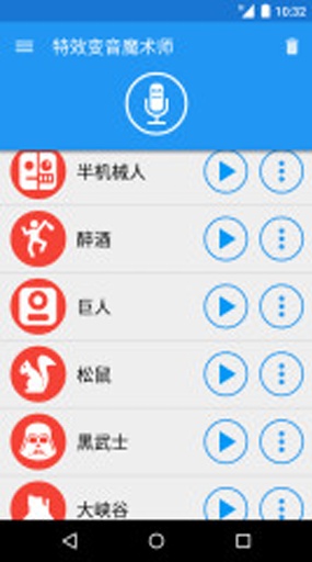 特效变音魔术师2026最新版截图0