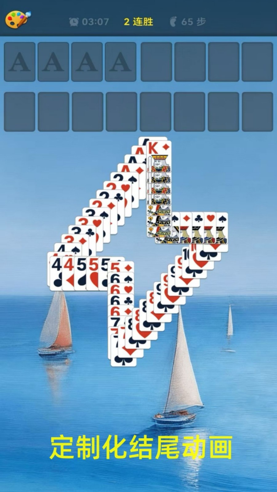 空当接龙龙截图2