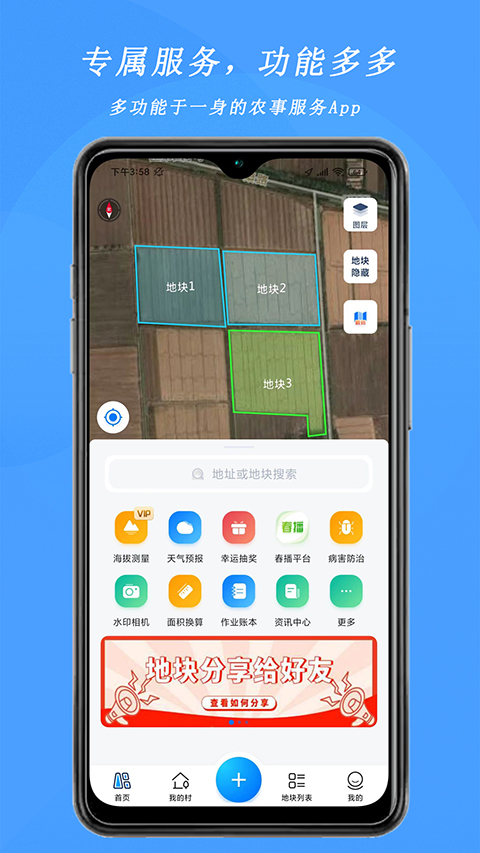 测亩宝测量亩数截图0