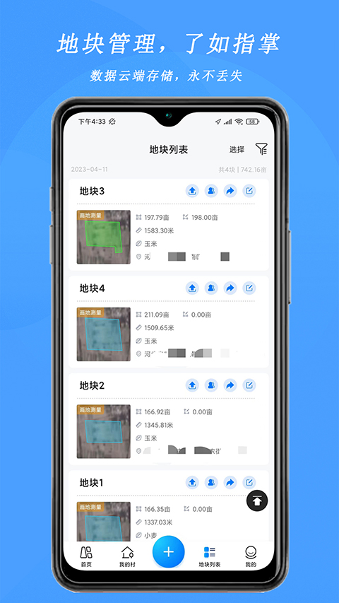 测亩宝测量亩数截图2