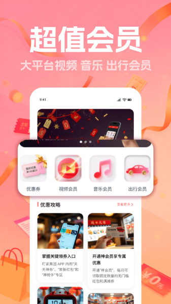 优惠省钱帮截图1