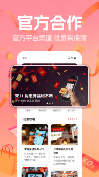 优惠省钱帮截图2