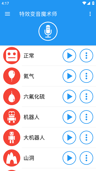 特效变音魔术师2026最新版
