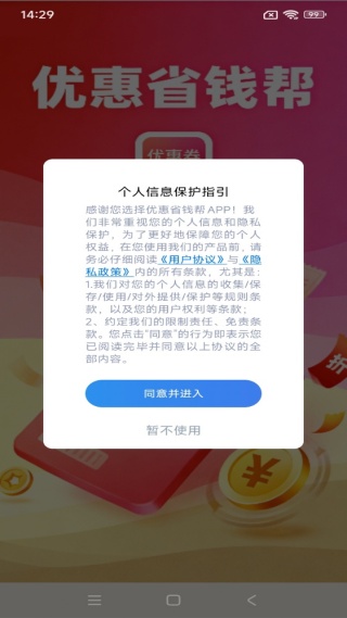 优惠省钱帮