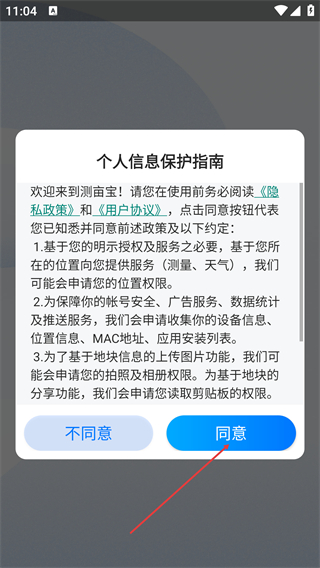 测亩宝测量亩数