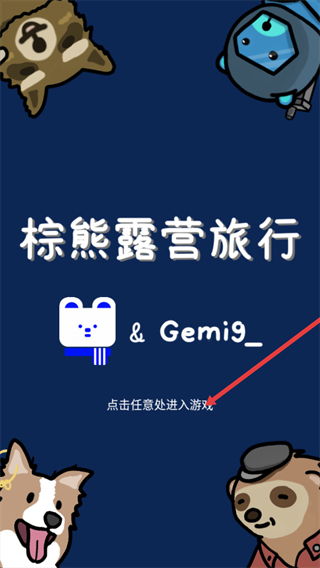 棕熊露营旅行无广告版