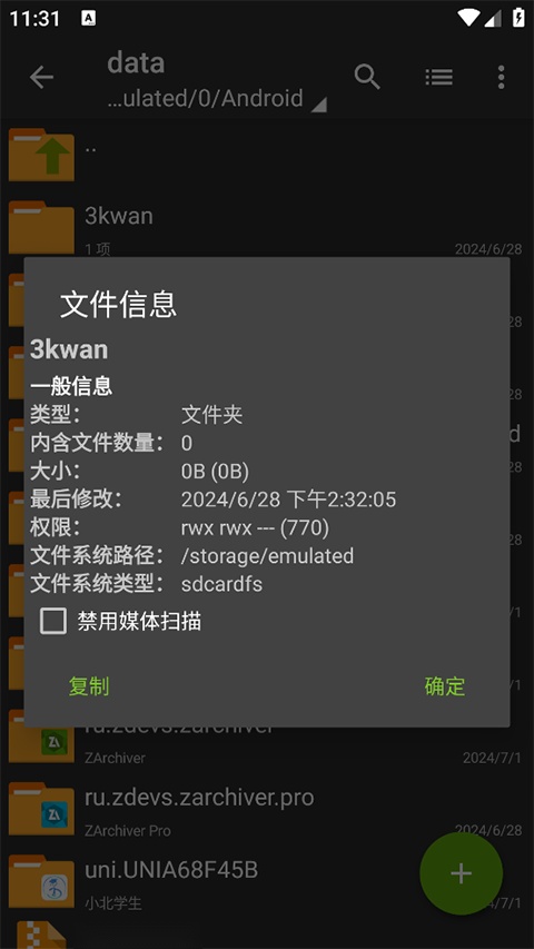 老外管理器最新版截图3