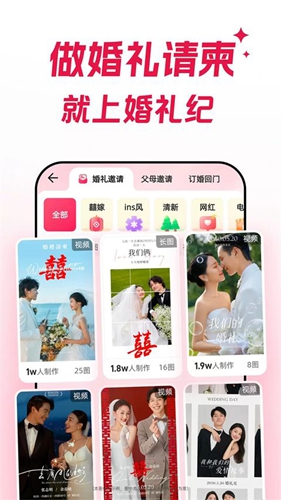 婚礼纪正版截图0