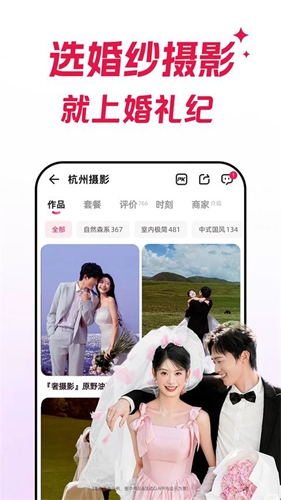 婚礼纪正版截图3