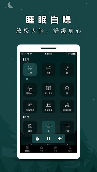 睡眠助手正版截图1