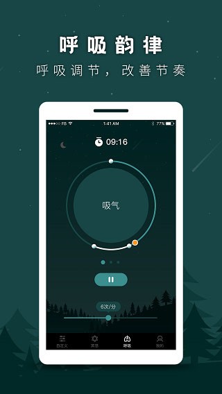 睡眠助手正版截图0