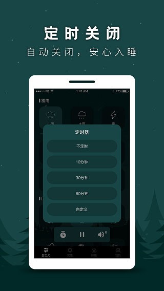 睡眠助手正版截图2