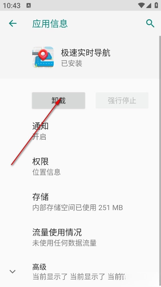 极速实时导航手机版