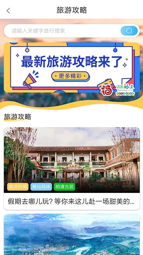 畅游八闽截图0