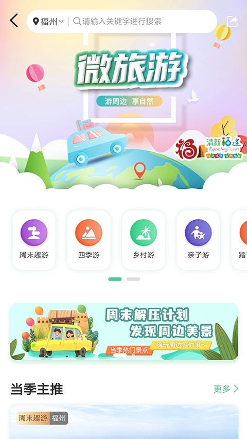 畅游八闽截图2
