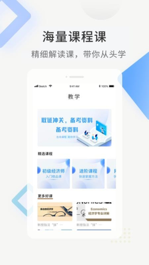 经济师题库直通车截图0
