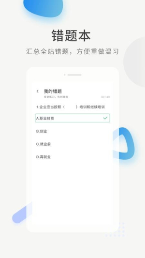 经济师题库直通车截图1
