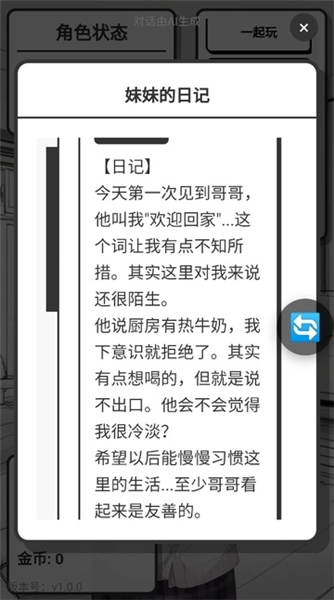 妹居物语