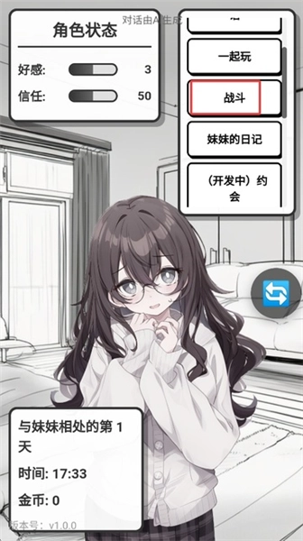 妹居物语