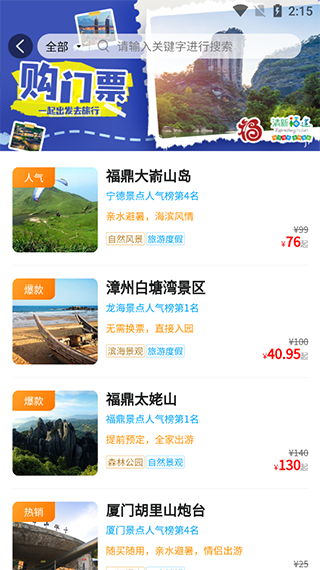 畅游八闽