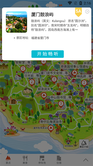 畅游八闽