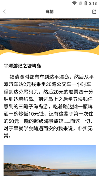 畅游八闽