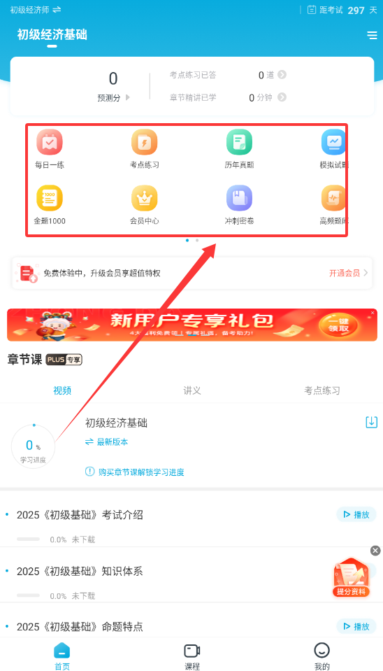 经济师题库直通车