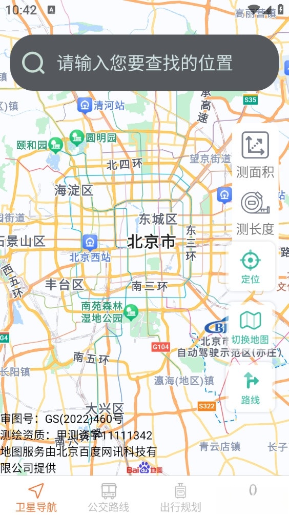 极速实时导航手机版截图0