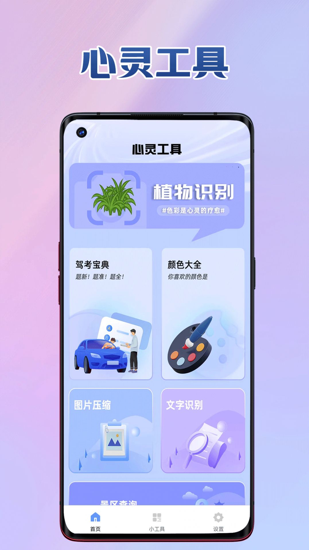 心灵工具截图3