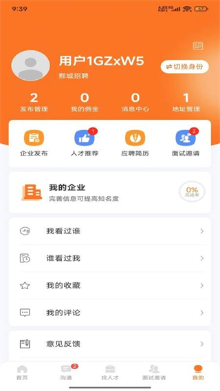 鄄城招聘截图0