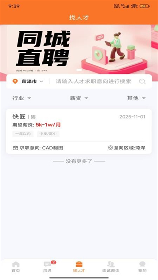 鄄城招聘截图3