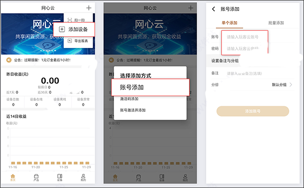 网心云  安卓版