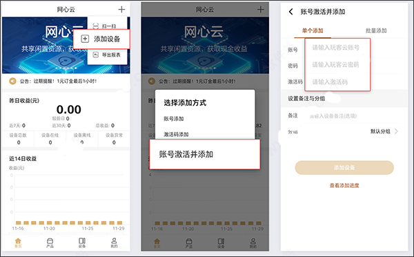 网心云  安卓版