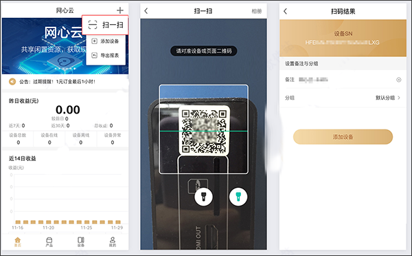 网心云  安卓版