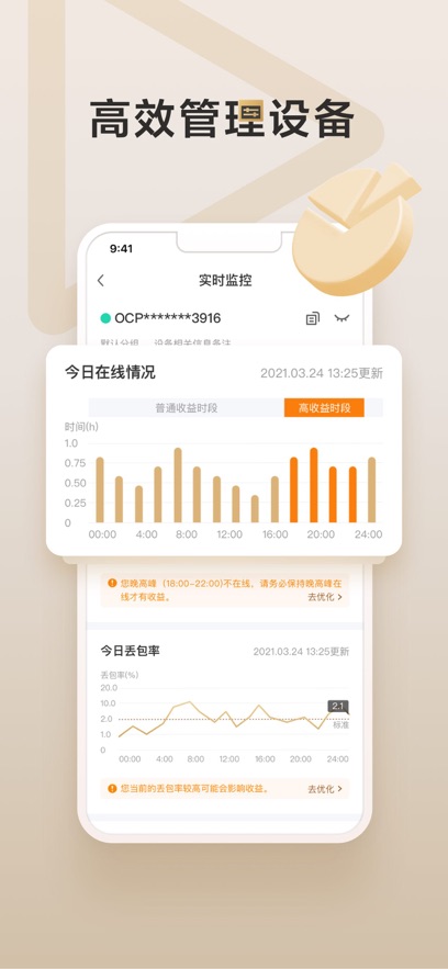 网心云  安卓版截图2