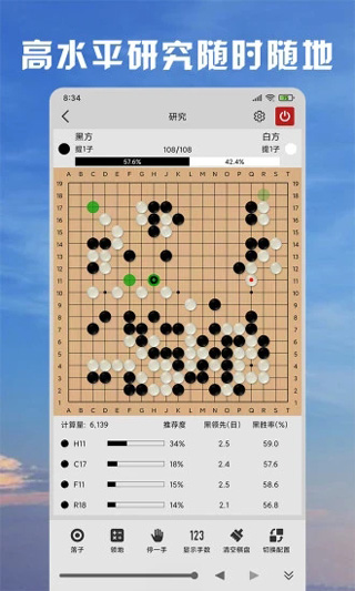星阵围棋截图0
