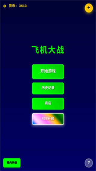 超级飞机大战