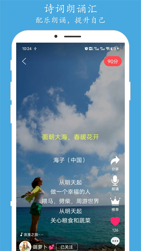 朗诵汇安卓版截图1