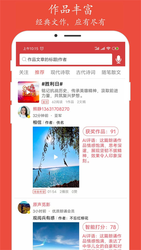 朗诵汇安卓版截图2