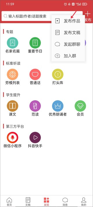 朗诵汇安卓版